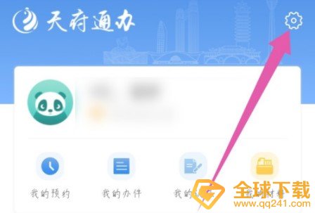 《天府通办》手机号更换教程