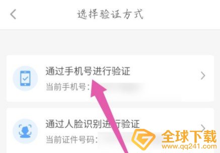 《天府通办》手机号更换教程