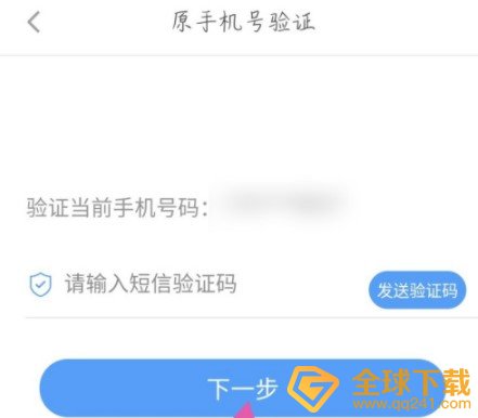 《天府通办》手机号更换教程