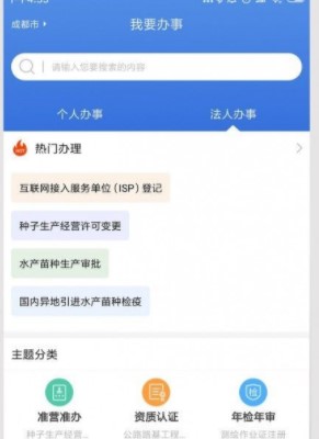 《天府通办》公司注册流程