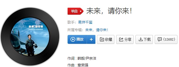 《抖音》未来，请你来歌曲信息介绍