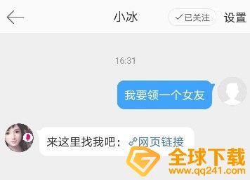 《微信》小冰虚拟女友操作教程分享