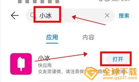 华为小冰虚拟女友设置方法教程