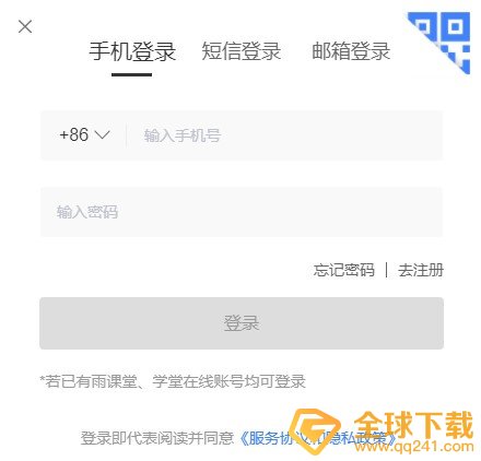 《学堂云》官网登录入口