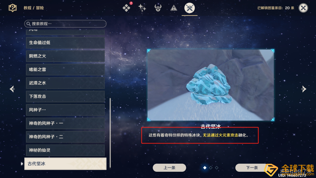 《原神》严寒值机制状态详解