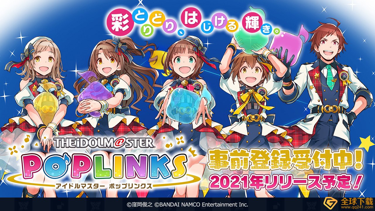《偶像大师POPLINKS》事前登录进行中公开双平台商店预约页面