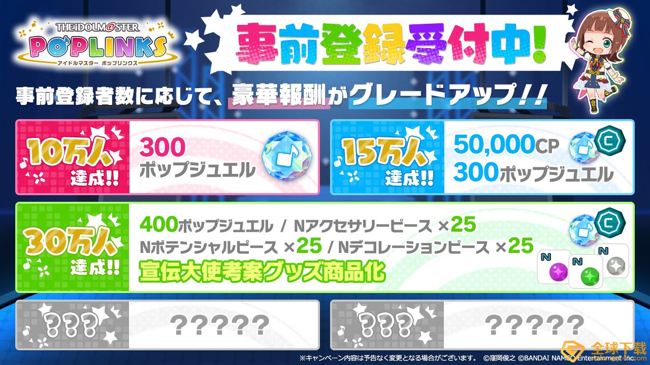 《偶像大师POPLINKS》事前登录进行中公开双平台商店预约页面