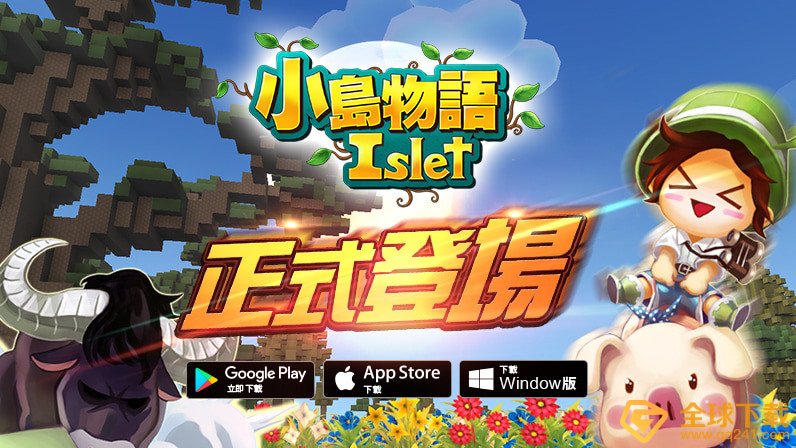 沙盒线上角色扮演游戏《小岛物语》开放登岛在自由世界中打造心中完美小岛