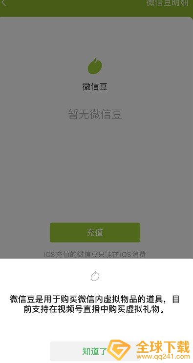 《微信》微信豆查看教程