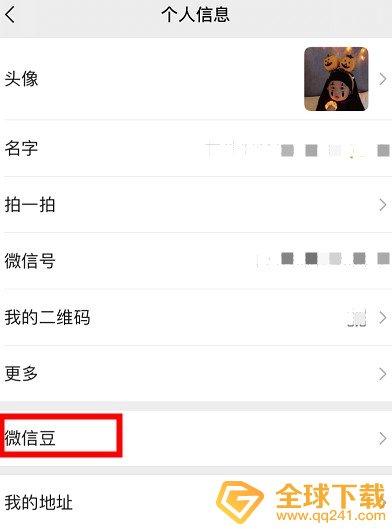 《微信》微信豆查看教程