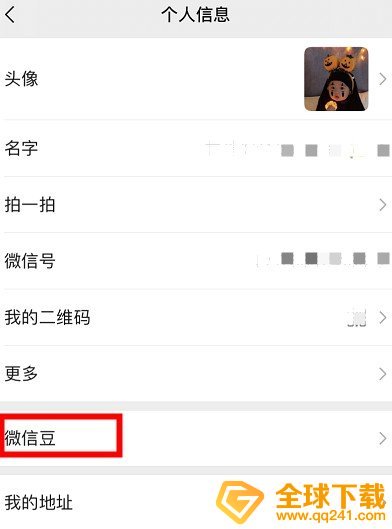 《微信》新功能微信豆使用教程