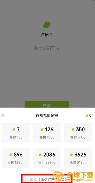 《微信》新功能微信豆使用教程