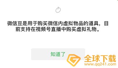 《微信》微信豆价格介绍