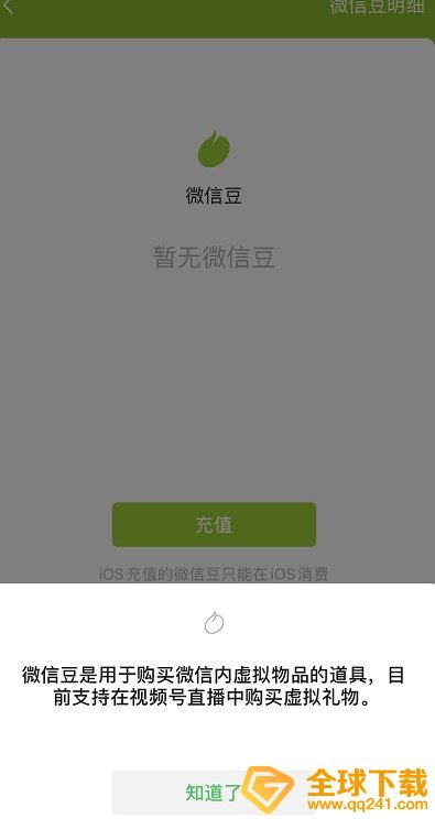 《微信》新功能微信豆作用介绍