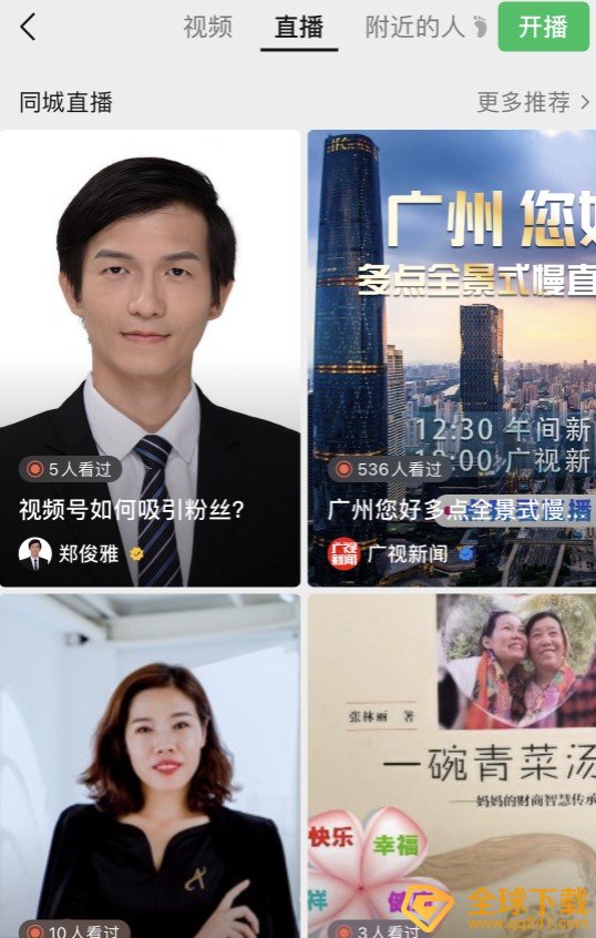 《微信》新功能附近的直播和人功能入口分享