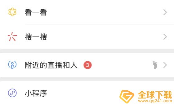 《微信》新功能附近的直播和人功能入口分享