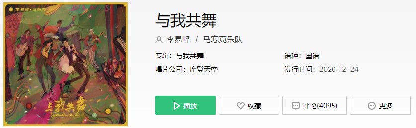 《抖音》与我共舞歌曲信息介绍
