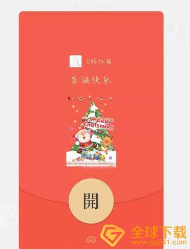 圣诞节微信红包封面序列号大全