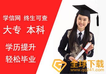 《学信网》登录入口官网分享
