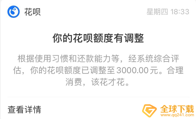 《支付宝》花呗下调原因分析说明