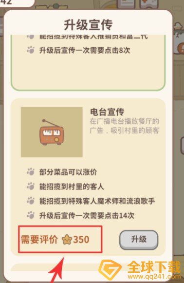 《动物餐厅》电视宣传升级攻略