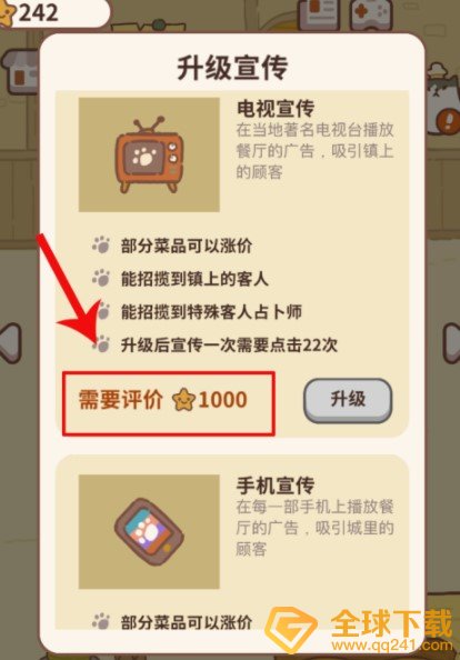 《动物餐厅》电视宣传升级攻略