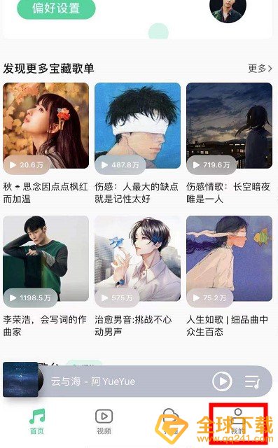 《QQ音乐》头像挂件设置教程