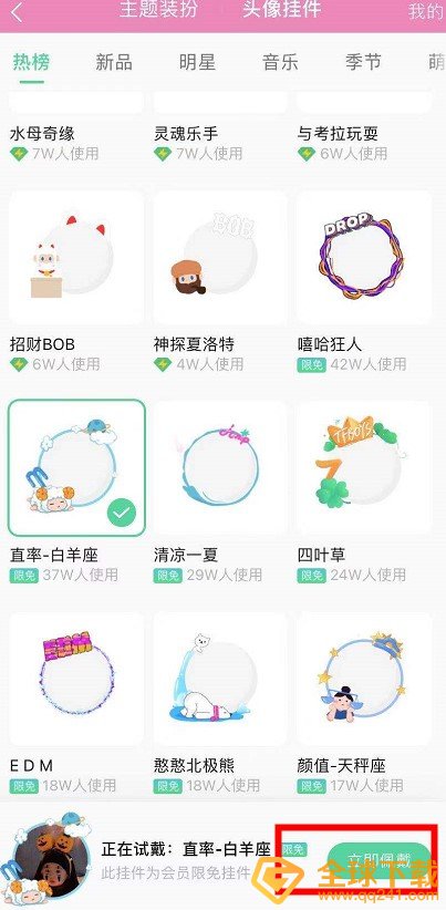 《QQ音乐》头像挂件设置教程