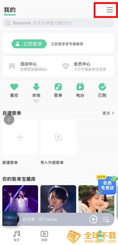 《QQ音乐》头像挂件设置教程