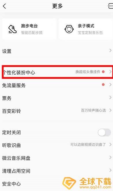 《QQ音乐》头像挂件设置教程