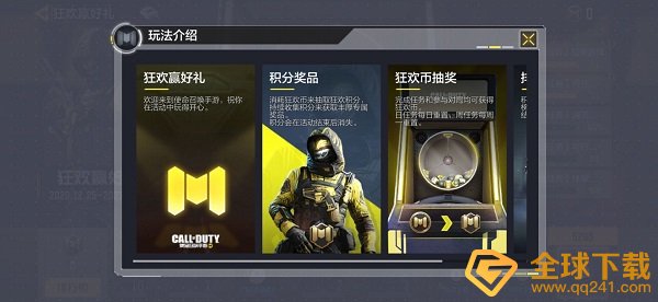 《使命召唤手游》狂欢积分使用方法说明