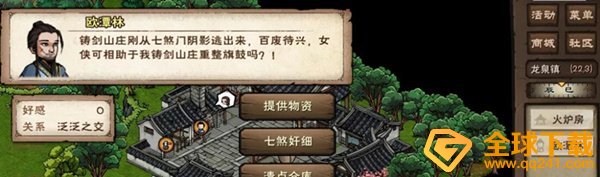 《烟雨江湖》小势力铸剑山庄说明