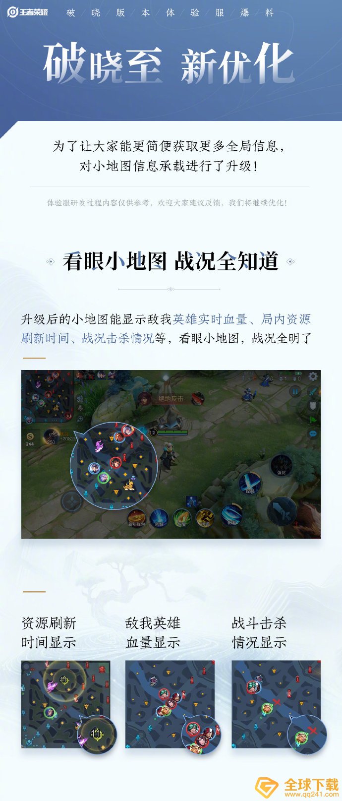 《王者荣耀》破晓版本优化内容一览