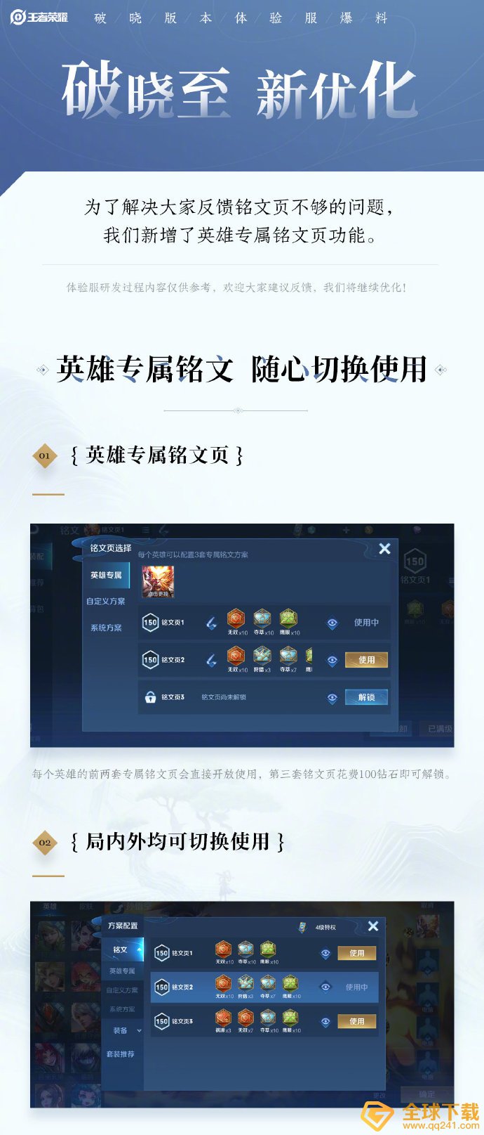 《王者荣耀》破晓版本优化内容一览