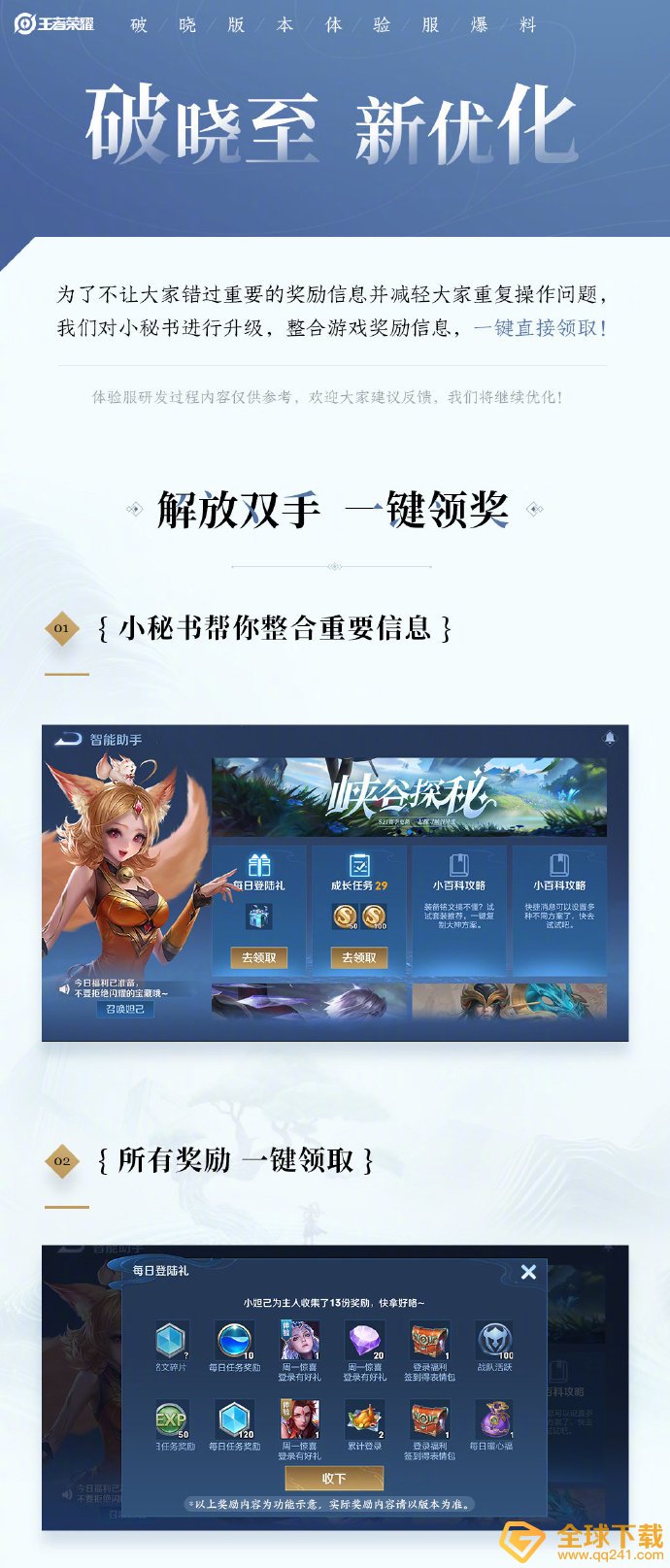 《王者荣耀》破晓版本优化内容一览