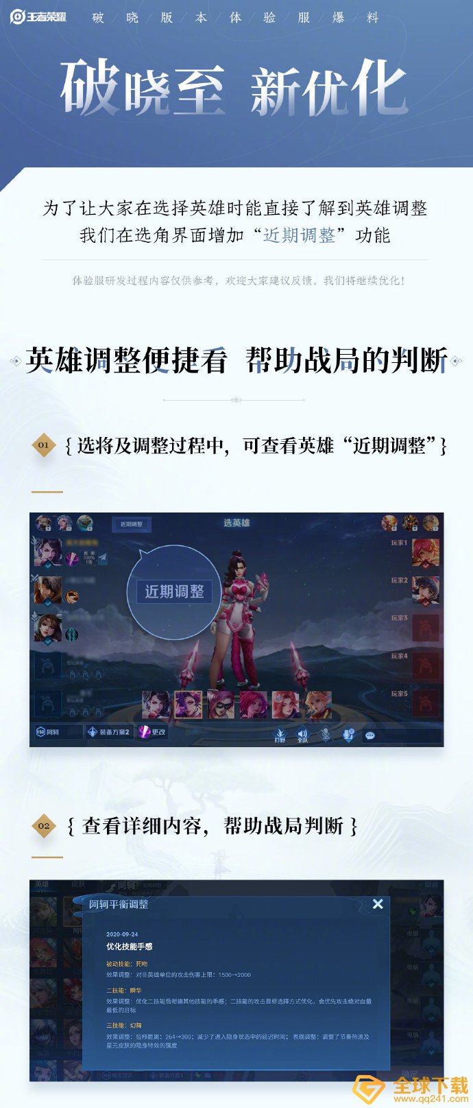 《王者荣耀》破晓版本优化内容一览