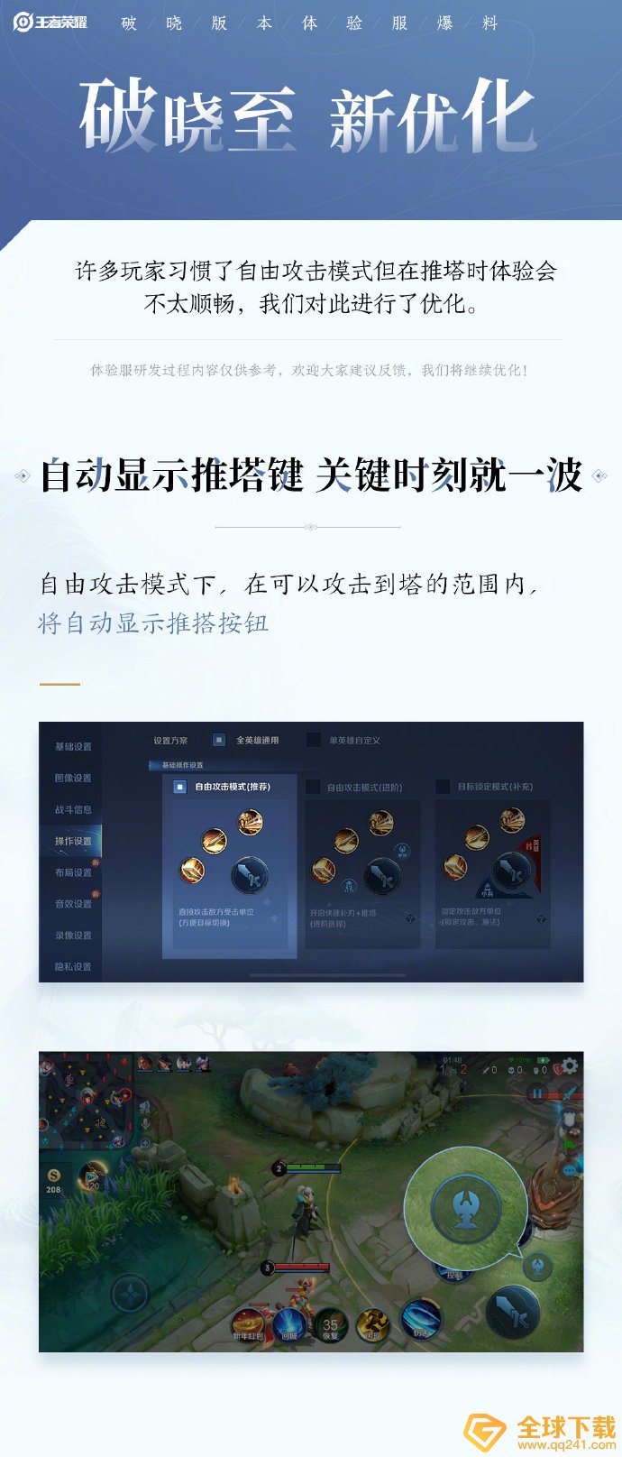 《王者荣耀》破晓版本优化内容一览