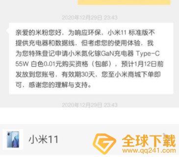《小米11》1分钱充电器领取教程