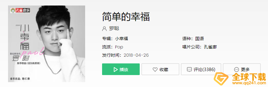 《抖音》简单的幸福歌曲介绍