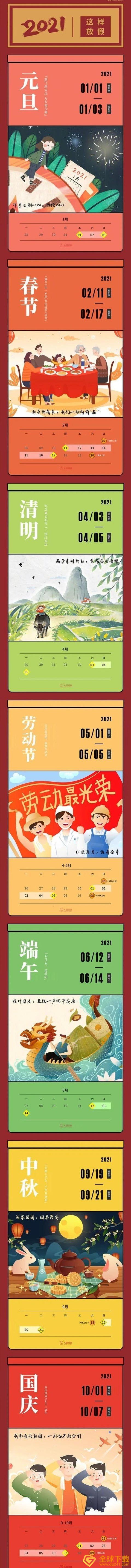 2021放假日历汇总分享