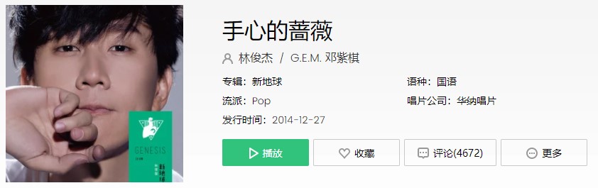 《抖音》手心的蔷薇歌曲信息介绍