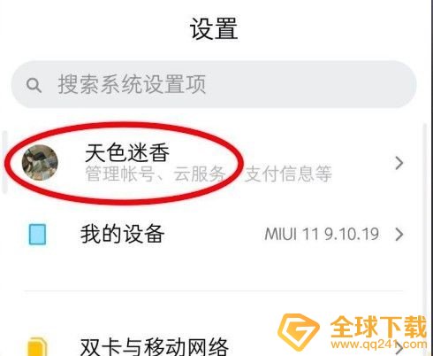 小米11升级miui12.5教程分享