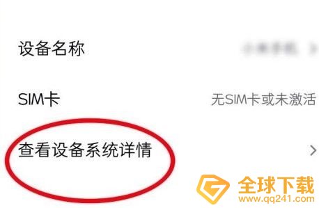 小米11升级miui12.5教程分享