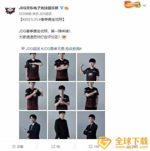 《英雄联盟》LPL春季赛选手定妆照分享