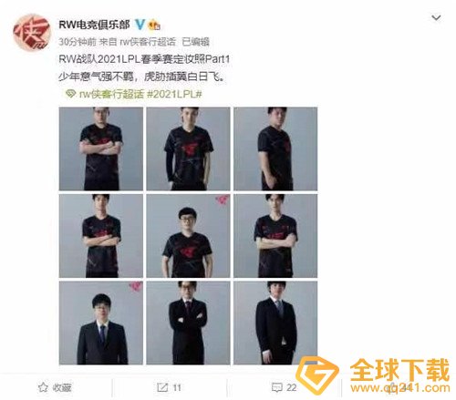 《英雄联盟》LPL春季赛选手定妆照分享