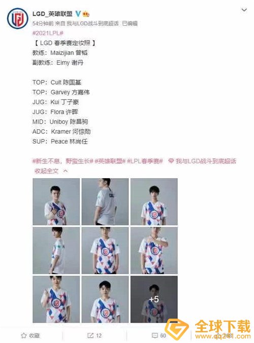 《英雄联盟》LPL春季赛选手定妆照分享