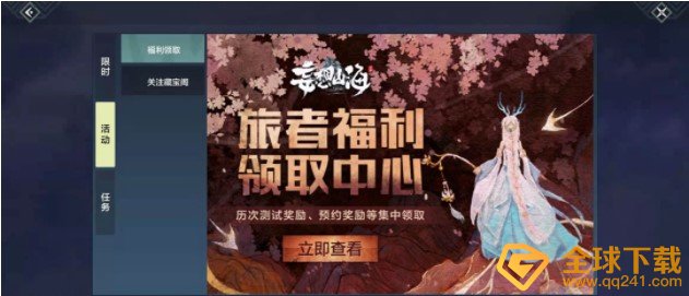 《妄想山海》兑换码使用位置介绍