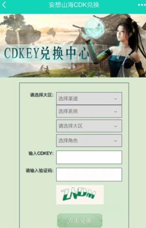 《妄想山海》兑换码使用位置介绍