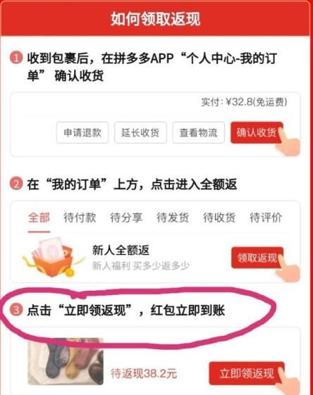 《拼多多》全额返现操作教程