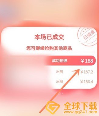 《拼多多》天天竞拍活动竞拍结果查询流程